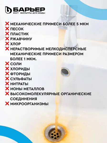 Изображение товара Система обратного осмоса БАРЬЕР Профи Осмо 100 Boost