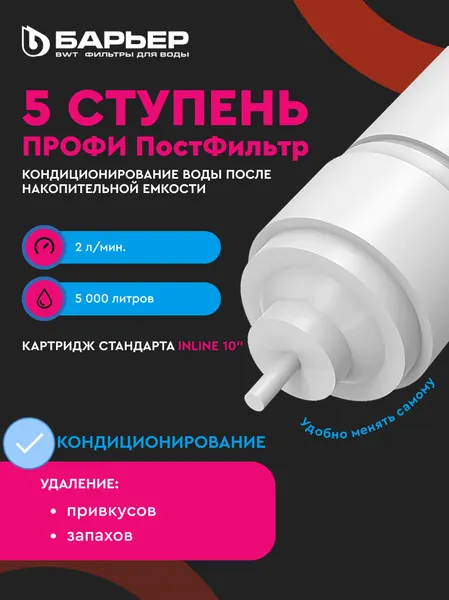 Изображение товара Система обратного осмоса БАРЬЕР Профи Осмо 100 Boost