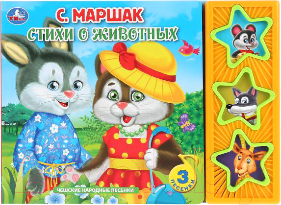 Изображение товара Музыкальная книга Умка Стихи о животных. 3 музыкальные кнопки
