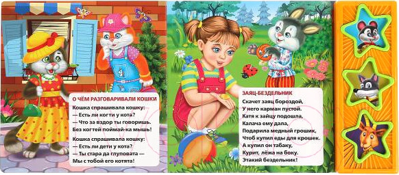 Изображение товара Музыкальная книга Умка Стихи о животных. 3 музыкальные кнопки