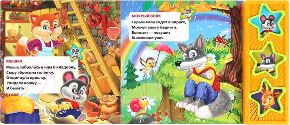 Изображение товара Музыкальная книга Умка Стихи о животных. 3 музыкальные кнопки