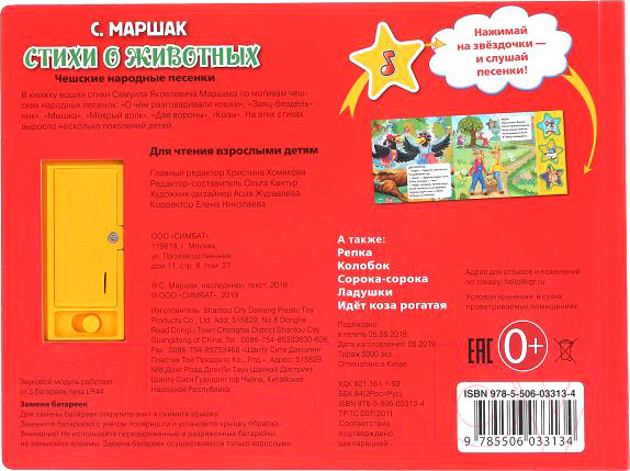 Изображение товара Музыкальная книга Умка Стихи о животных. 3 музыкальные кнопки