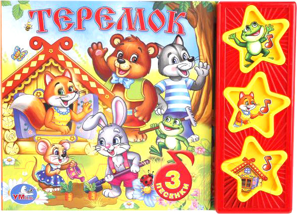 Изображение товара Музыкальная книга Умка Русские народные сказки. Теремок 3 музыкальные кнопки