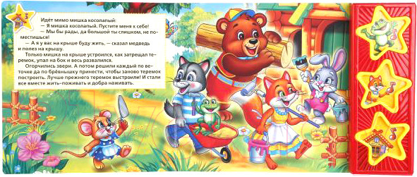 Изображение товара Музыкальная книга Умка Русские народные сказки. Теремок 3 музыкальные кнопки