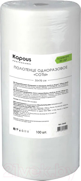 Изображение товара Полотенца одноразовые для парикмахерской Kapous Соты в рулоне 2648 (100шт)