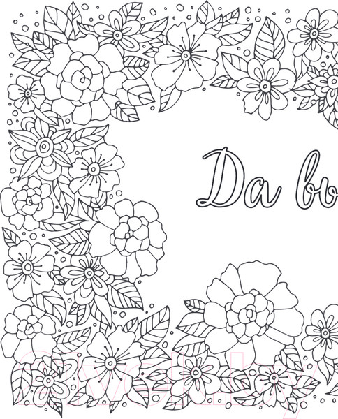 Изображение товара Раскраска-антистресс Эксмо Вы меня бесите!