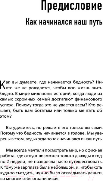 Изображение товара Книга Эксмо Лекарство от бедности (Секиро К.)