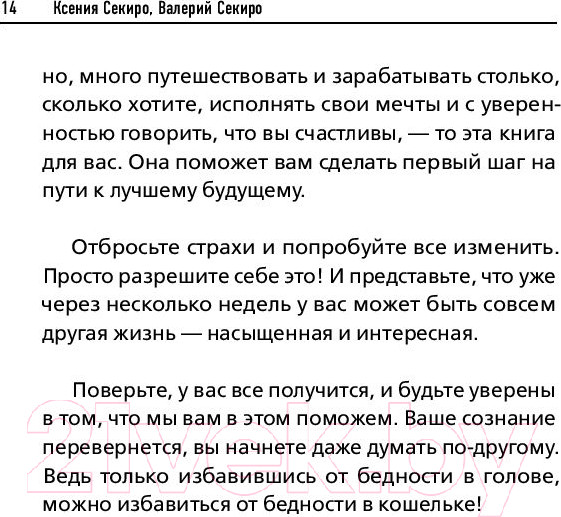 Изображение товара Книга Эксмо Лекарство от бедности (Секиро К.)