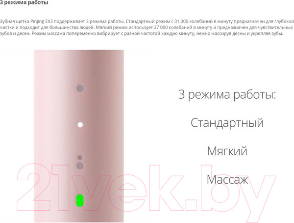 Изображение товара Электрическая зубная щетка Soocas Pinjing EX3 (розовый)