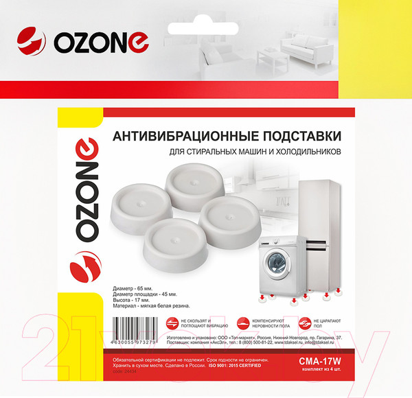 Изображение товара Комплект антивибрационных подставок OZONE CMA-17W