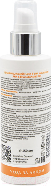 Изображение товара Гель для умывания Aravia Laboratories АНА & ВНА Cleansing Gel (150мл)