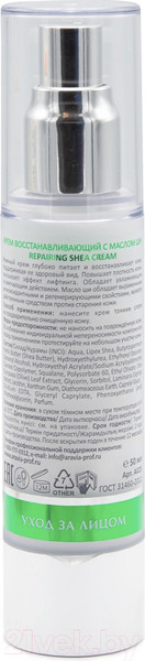 Изображение товара Крем для лица Aravia Laboratories Repairing Shea Cream (50мл)