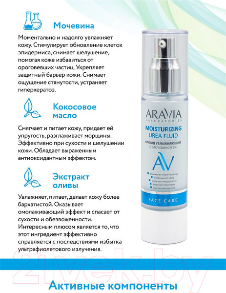 Изображение товара Крем для лица Aravia Laboratories 5% Moisturising Urea Fluid (50мл)