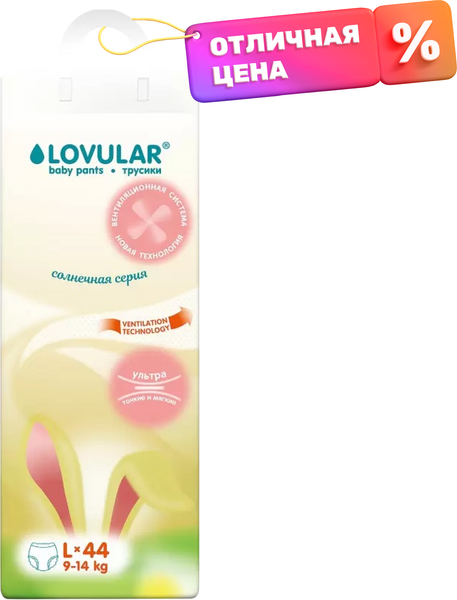 Изображение товара Подгузники-трусики детские Lovular Солнечная серия L 9-14кг / 429214 (44шт)