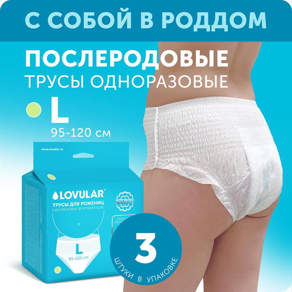 Изображение товара Трусы послеродовые Lovular 429233 (L, 3шт)