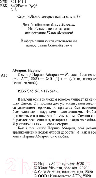 Изображение товара Книга АСТ Симон (Абгарян Н.)