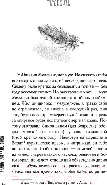 Изображение товара Книга АСТ Симон (Абгарян Н.)