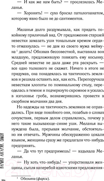 Изображение товара Книга АСТ Симон (Абгарян Н.)
