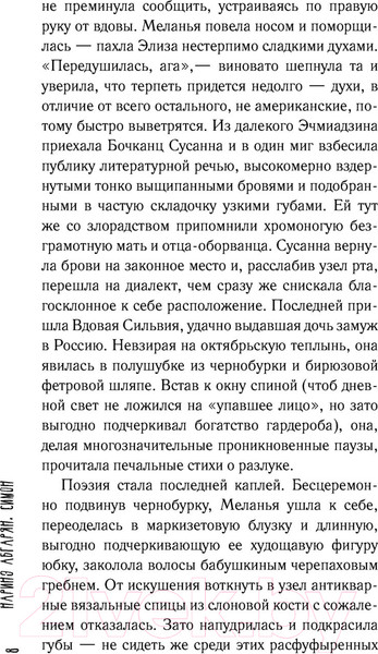 Изображение товара Книга АСТ Симон (Абгарян Н.)