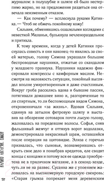 Изображение товара Книга АСТ Симон (Абгарян Н.)