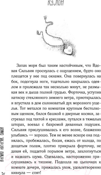 Изображение товара Книга АСТ Симон (Абгарян Н.)