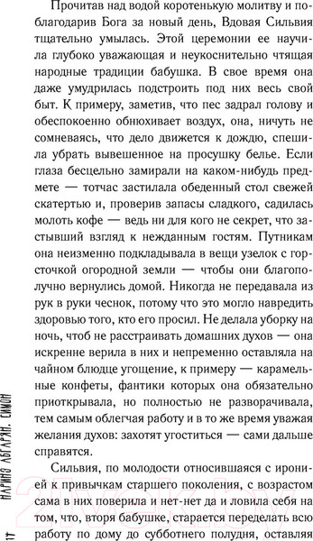 Изображение товара Книга АСТ Симон (Абгарян Н.)