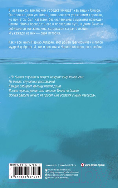 Изображение товара Книга АСТ Симон (Абгарян Н.)