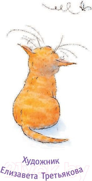 Изображение товара Книга АСТ Моня и Веня: котики, которых любят (Кетро М.)