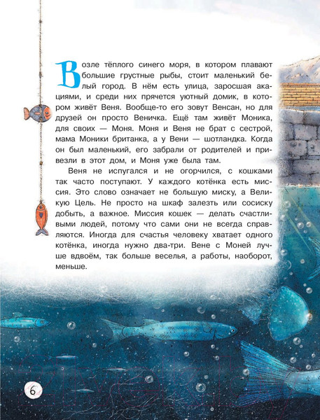 Изображение товара Книга АСТ Моня и Веня: котики, которых любят (Кетро М.)