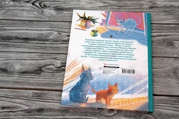 Изображение товара Книга АСТ Моня и Веня: котики, которых любят (Кетро М.)