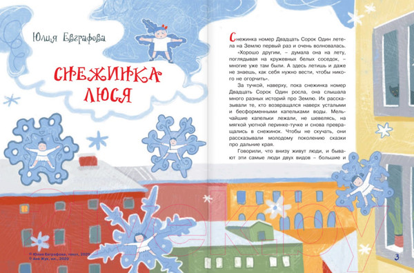 Изображение товара Книга АСТ Сказки под елочку (Матюшкина К., Оковитая Е.)