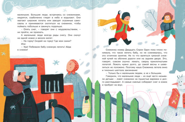 Изображение товара Книга АСТ Сказки под елочку (Матюшкина К., Оковитая Е.)