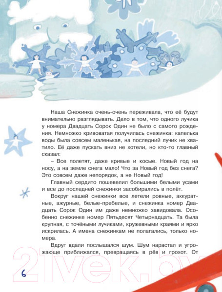 Изображение товара Книга АСТ Сказки под елочку (Матюшкина К., Оковитая Е.)