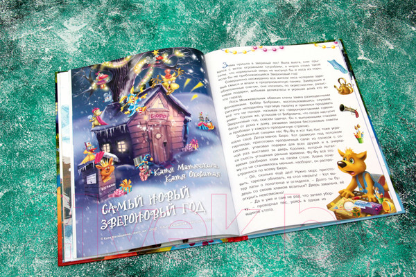 Изображение товара Книга АСТ Сказки под елочку (Матюшкина К., Оковитая Е.)