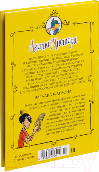 Изображение товара Книга Азбука Агата Мистери. Загадка Фараона (Стивенсон С.)