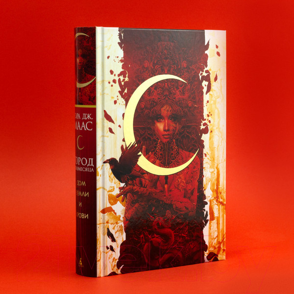 Изображение товара Книга Азбука Город Полумесяца. Дом Земли и Крови Книга 1 (Маас С.Дж)