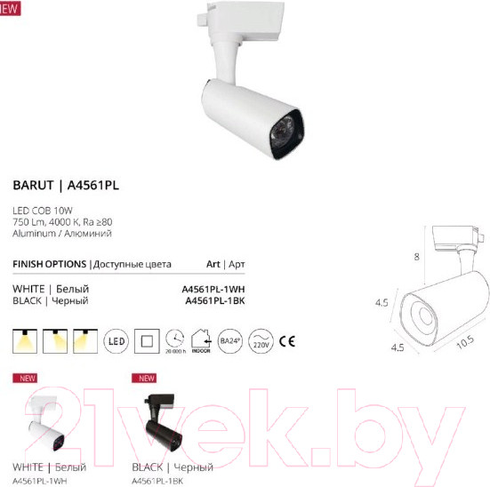 Изображение товара Трековый светильник Arte Lamp Barut A4561PL-1WH