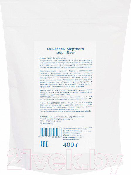 Изображение товара Соль для ванны Aroma Lab Минералы Мертвого Моря Дзен (400г)