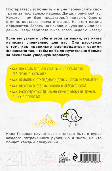 Изображение товара Книга Эксмо Давай поговорим о твоих доходах и расходах (Ричардс К.)