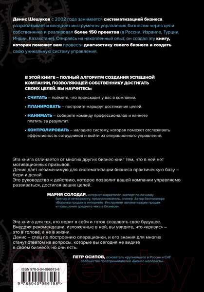 Изображение товара Книга Эксмо Систематизация бизнеса по шагам (Шешуков Д.)