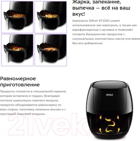 Изображение товара Аэрогриль Kitfort KT-2220