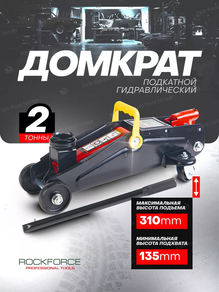 Изображение товара Подкатной домкрат RockForce RF-TA820011 (48273)