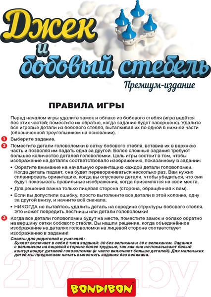 Изображение товара Развивающая игра Bondibon Джек и бобовый стебель / ВВ4967