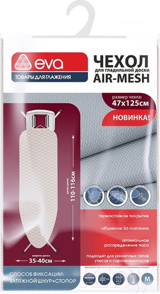 Изображение товара Чехол для гладильной доски EVA Airmesh Е126 (бежевый)