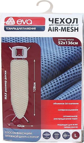Изображение товара Чехол для гладильной доски EVA Airmesh Е125 (бежевый)