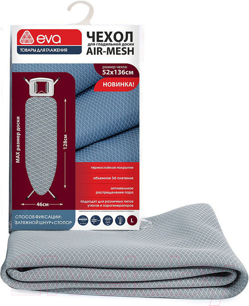 Изображение товара Чехол для гладильной доски EVA Airmesh Е125 (серый)