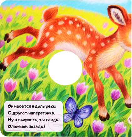 Изображение товара Развивающая книга АСТ Мой веселый зайчонок (Карпова Н.В.)