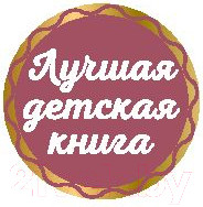 Изображение товара Книга АСТ Котенок по имени Гав. Сказки (Остер Г.Б.)