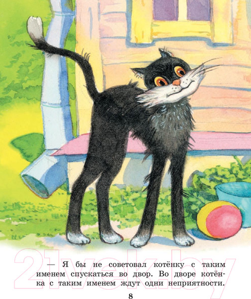 Изображение товара Книга АСТ Котенок по имени Гав. Сказки (Остер Г.Б.)