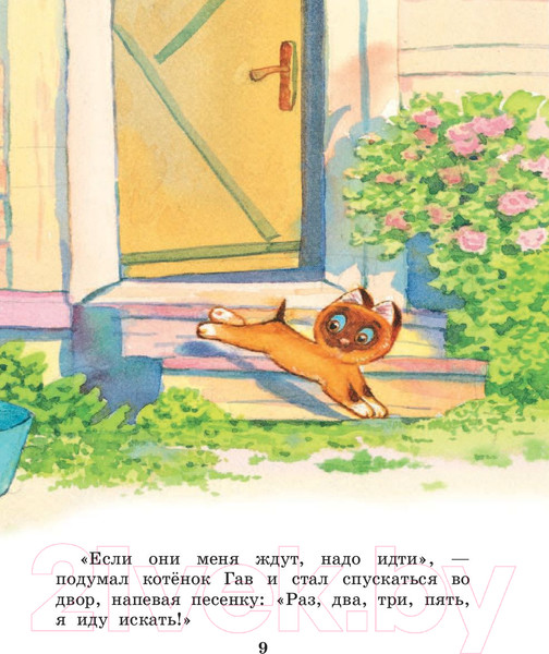 Изображение товара Книга АСТ Котенок по имени Гав. Сказки (Остер Г.Б.)